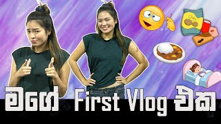 මගේ First Vlog එක  Binkly Vlogs [upl. by Servetnick]