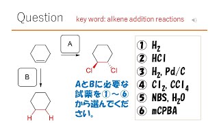 【反応】【試薬】猫が出す化学の問題なのです（アルケンの反応34） [upl. by Karr]