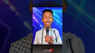 بأغنية أنا طفل فلسطيني طفل يحرج ويبكي لجنة التحكيم Arabs Got Talent shorts [upl. by Yezdnil]