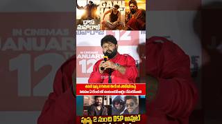 Music Director Thaman Goosebumps Words about Pushpa2 Movie  Daaku Maharaaj Movie Teaser  SSP TV [upl. by Naol]