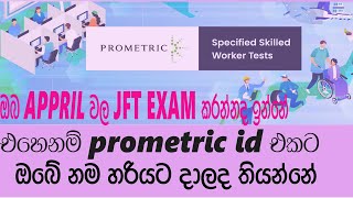 how to add first name  middle name  last name for prometric id  prometric id නිවරදිව details add [upl. by Atikahc]