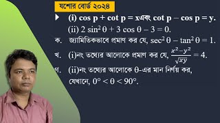 SSC Jessore Board 2024 General Math এসএসসি সাধারন গণিত ত্রিকোণমিতি যশোর বোর্ড ২০২৪ Sabuj Sir [upl. by Erimahs]