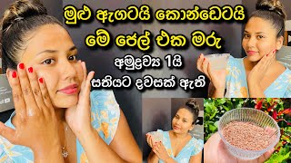 අමුද්‍රව්‍ය 1යි මුළු ඇගයි කොන්ඩෙයි දෙකම ලස්සන කරනවා හණ ඇට ජෙල් Flaxseed gel sinhala Yuwathi Tips [upl. by Fay]