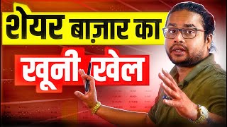 NIFTY BANK NIFTY में बड़ा Fall पहले ही कैसे पहचानें❓ Ep 37 Option Chain Analysis In Hindi [upl. by Akinas]