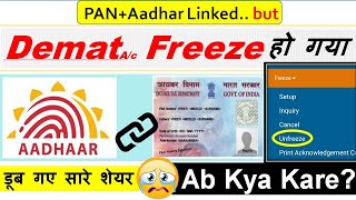 Demat Account Freez हो गया है🙆🥶😵 ऐसे करें Unfreeze⚡ 5 मिनट में [upl. by Sineray416]