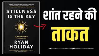 Stillness Is the Key By Ryan Holiday  Book Summary in Hindi  Audiobook [upl. by Ortrud]