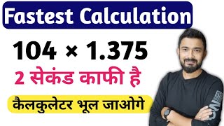 Decimal Multiplication Tricks  how to multiply fast  Vedic Math [upl. by Lotty148]