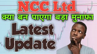 NCC Ltd  निवेश कब करें [upl. by Aisac71]