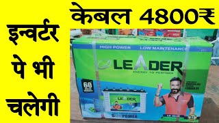 Leader Solar Battery 40Ah  Sabkuch Chalega [upl. by Philan]