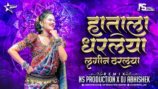 Hatala Dharlaya Marathi Song Dj  Hila Bharal Nyar Pis Remix  Dok Firlaya Baich NS Production Abhi [upl. by Elvah597]