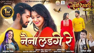 Naina Ladge Re  Elsa Ghosh Lakshit Jhanji  नैना लडगे रे  Tahi Mor Aashiki  FULL SONG  CG Movie [upl. by Renita270]