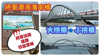 延續篇😝2月2日《將軍澳海濱南橋》｜Tseung Kwan O Promenade Southern Bridge [upl. by Innoc]