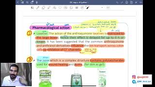 مرحلة ثالثة  Pharmacognosy  Anthraquinone  Saponin  Lactone glycosides [upl. by Danieu261]