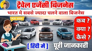 Travel agency business plan  ट्रैवेल एजेंसी कैसे खोले   How To Start Travel Agency Business [upl. by Lon665]