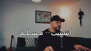 Ayoub Bel  Muslim Etnaset مسلم  اتنسيت  مش هزود في الملام مش هيفرق في الخصام بيانو إحسااااااس [upl. by Jepum314]