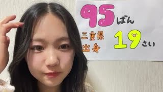 【村井悠莉】NMB48 第10期候補生エントリーナンバー95番 2024年04月23日17時01分20秒 [upl. by Agace430]