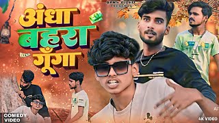 Andha Behra Gunga Ankit Jack  Comedy Video अंधा बहरा गूंगा [upl. by Nuli]