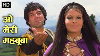 O Meri Mehbooba HD ओ मेरी महबूबा  Dharam Veer 1977  Dharmendra  Zeenat Aman  Mohd Rafi Hits [upl. by Jacinda897]