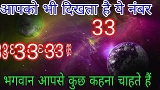 33 angel number in hindi 3 number numerology [upl. by Eciryt970]