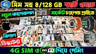 Smart Watch Price In Bangladesh 2025🔥 Android Smartwatch Price In Bangladesh 2025😱Ultra Smart Watch [upl. by Leboff]