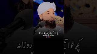 Kuch Khawateen Aise Bhe Hein  Raza Saqib Mustafai shorts [upl. by Gayla]