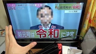 新元号が令和？マジでふざけんなよ [upl. by Remde]