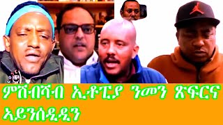 ምሽብሻብ ኢቶፒያ ንመን  ጽፍርና ኣይንሰዲዲን AsmaraEritreaAsmara [upl. by Ihsakat]