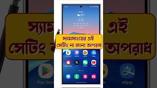 The must know Samsung feature smartphone techsciguy bengalitechie tech samsungS24 Tech Shorts [upl. by Adilen]