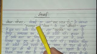 मीराबाई का जीवन परिचयMirabai ka Jivan ParichayHindi [upl. by Ayidan]