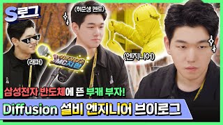 삼성전자 Vlog EP22 설비 엔지니어가 알려주는 취업 꿀팁 브이로그  삼성전자반도체  직장인브이로그  S로그 [upl. by Vastah]