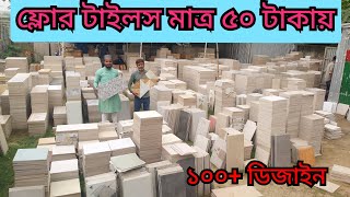 এ গ্রেড 12 X 24 ফ্লোর টাইলস  Floor Tiles Price in BD 2024  Buy FloorWall Tiles in Cheap Price [upl. by Sinnej569]