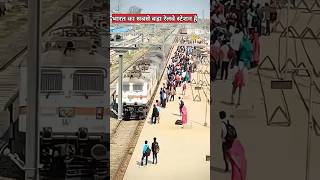 Bharat ke teen sabse jyada kamai karne Wale railway station 🚂🚝🚝shorts trending [upl. by Lleroj]