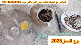 برج الحمل🩷2025🩷انت محمي⚠️نجاح وشهرة🌅ترقيه✍️مناصب زواج 💍👩‍❤️‍👨ارتباط😍 حب رومانسيه💋♥ سفر ✈️حل مشكله😎 [upl. by Devin]