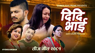 New Teej Song 2081  Didi Bhai 123  Smriti Timilsina Guruaama amp Khuman Adhikari [upl. by Elissa585]