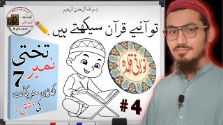 noorani qaida lesson 7  Part 4  Parhny Ka tarekaSultankibatain [upl. by Ydnew]