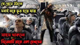 407 Dark Flight 2012 পুরো সিনেমা বাংলায়  Movie In Bengali [upl. by Cormick]