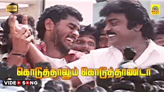 Koduthalum Koduththaan Daa Video Song  Vijayakanth  Prabhu Deva  Ezhai Jaadhi  Mano  Ilayaraja [upl. by Anselma]