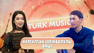 Turk music  Нұрсұлтан СЕРІКБОЛҰЛЫ әнші [upl. by Ylenaj358]