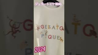 ネタバレジェラートピケ福袋2024の中身は⁉️15周年スペシャルエディション柄とは [upl. by Griggs]