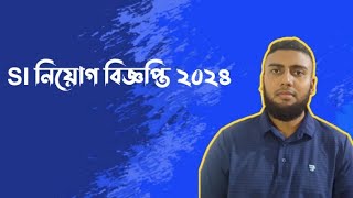 bd sub inspector job circular 2024Police Si job circular 2024 [upl. by Berriman]