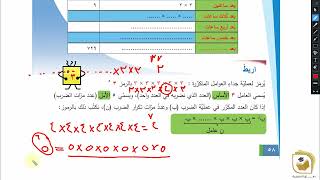 الرياضيات  درس القوى الجزء الأول  الصف السادس  قناة وفاق التعليمية  wifak education [upl. by Kronick]