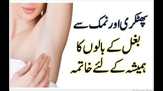 Remove Unwanted Armpit Hair Permanently  Underarm Hair Removal Naturally In Urdu Hindi [upl. by Adnolehs442]