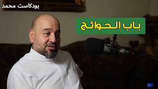 بقالة باب الحوائج 🛒  سيد هاشم الهاشم  02 [upl. by Crain2]