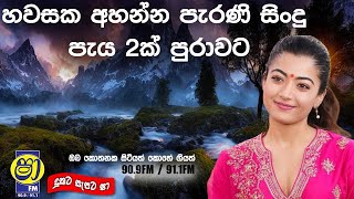 Sinhala old songs  shaa fm sindu kamare nonstop  perani sindu  best sinhala songs SL Evoke Music [upl. by Alexander]