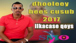 DHOOLEEY  ILKACASE QEYS 2017  DHAAWACBAAN AHAY MANA DHUTIYO [upl. by Llehsal]