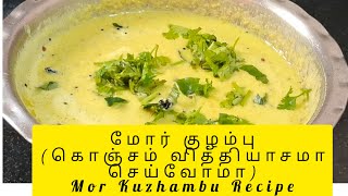 மோர் குழம்பு கொஞ்சம் வித்தியாசமா செய்வோம் வாங்க  Mor Kuzhambu Gomathis Recipe [upl. by Ross]