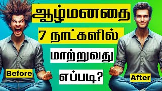 ஆழ்மனதை மாற்றி புதிய வாழ்க்கையை உருவாக்கிடுங்கள்  Reprogram Your Brain  21 Days Dr Joe Dispenza [upl. by Eita]