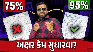 How to Improve Your Handwriting March 2024  Board Exam Paper Writing  Sahil Sir [upl. by Yelsehc]