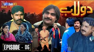 Dolaab Episode 7 Promo Review  Gulab Drama EP 7 Promo Review  Dulab EP 6  Sindhi New Drama دولاب [upl. by Belle]