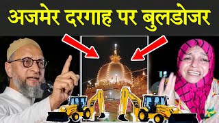 Ajmer ki Dargah per chalaya Jaega bulldozer owaisi ka bada Bayan [upl. by Llehcear977]